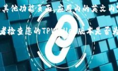 要将TPWallet中的英文转换为