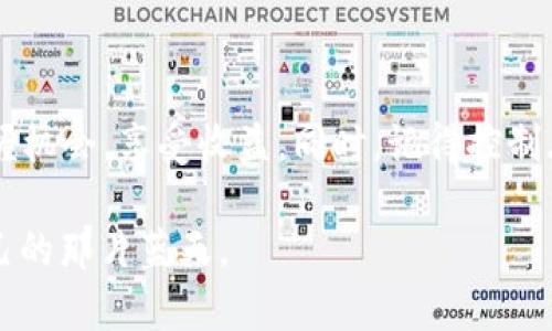 虚拟币市场分析：如何理解双针探底形态及其投资策略
keywords虚拟币, 双针探底, 市场分析, 投资策略/keywords

导言
在虚拟币市场中，了解技术分析形态对于投资者来说至关重要。特别是“双针探底”这种形态，往往能够为投资者提供重要的买入信号。在本文中，我们将深入探讨双针探底的定义、特征、背后的市场心理，以及相应的投资策略。同时，我们也会结合一些地方特色的俚语，帮助您以更本地化的视角理解这些内容。

什么是双针探底？
双针探底是图表分析中的一种价格形态，通常出现在下跌行情的末期。其特征是价格在两个相近的低点之间反弹，形成两个价格“针尖”指向的底部。在技术分析中，这种形态被视为市场可能反转的信号。简单来说，双针探底意味着跌得再深，也总有回升的时候。

双针探底的特征
1. **两个低点**：价格在相近的区间内触及两个低点，且幅度较小。
2. **反弹量能**：在第二个低点后，价格通常伴随着显著的上涨量能，显示出市场的买盘力量。
3. **市场情绪**：双针探底往往表明市场情绪从悲观逐渐转为乐观，投资者的信心在恢复。

双针探底的市场心理
在技术分析中，双针探底不仅仅是价格的表现，更是市场心理的展现。许多投资者在经历了一段时间的下跌后，开始感到恐慌，纷纷抛售。而当价格跌至某一水平，市场上的买家会开始增多，认为这是一个入场的好机会。从这个角度来看，双针探底形态其实就像是“逆风翻盘”的故事，任何跌落终究会有回升。

如何识别双针探底
识别双针探底的过程可以说是艺术与科学的结合。投资者需要观察以下几个方面：
1. **时间框架**：双针探底通常出现在日线图或4小时图上，更适合于中短期交易者。
2. **成交量**：在第二次触底时，如果成交量明显增加，通常预示着买入信号。
3. **市场背景**：考虑宏观经济因素和市场环境，可以帮助更好地判断双针探底的有效性。
一句老话说得好：“看破不说破。”在股市、虚拟币市场，也许不是每个信号都需要明确表达，但要仔细观察市场，却是至关重要的。

双针探底的投资策略
一旦确认了双针探底形态，投资者可以采取哪些策略呢？以下是一些常见的投资建议：
1. **买入策略**：当价格突破前高点时，可以考虑建立多头头寸，设定止损位以控制风险。
2. **分批建仓**：在确认第二次探底后，可以采用分批建仓的方式，以降低平均成本。
3. **设置止盈目标**：在上涨过程中及时调整止盈目标，确保利润的锁定。
有句俗话说：“不怕一万，就怕万一。”在投资的过程中，风险控制始终是最重要的。

总结
双针探底作为一种重要的市场形态，能够为投资者提供 valuable 的买入信号。通过正确的识别和应用，投资者可以在波动的市场中把握机会，享受收益。同时，记得控制风险，灵活应对市场变化。希望这篇文章能够帮助您更好地理解和运用双针探底的概念，让您在虚拟币投资的过程中少走弯路。 

无论如何，投资市场如同“水深火热”，一时的得失都不可轻言。在充满机遇与挑战的虚拟币世界中，保持冷静、合理分析，终能迎来属于自己的那片蓝天。