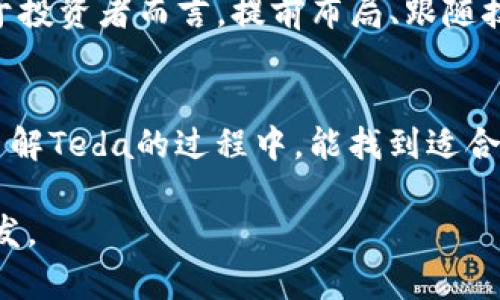 提到虚拟币：探索Teda的潜力与未来

虚拟币, Teda, 加密货币, 区块链/guanjianci

导言
在数字经济飞速发展的今天，虚拟币已成为现代投资者关注的焦点，而Teda作为其中的一员，凭借其独特的技术和市场前景引起了广泛的讨论。投资虚拟币仿佛是“捡钱的游戏”，哪里都是机会，但如何选择和识别未来的明星币种，则是每一个投资者的必修课。在这篇文章中，我们将全面剖析Teda虚拟币的优势、潜力以及其在未来可能面临的挑战。

一、Teda虚拟币的概述
Teda虚拟币是一种基于区块链技术的加密货币，其目的是为用户提供快速、安全、低成本的交易方式。Teda的背后是一个充满热情的团队，致力于改善传统金融系统中的不足之处，让每个人都能轻松参与数字经济。正如中国的谚语所言，“不怕慢，就怕站”，在虚拟货币行业，发展速度的重要性不言而喻，而Teda正在这条路上稳步前行。

二、Teda的技术特性
Teda采用了一种创新的共识算法，使得交易确认速度显著提高。区块链技术的透明性和不可篡改性为Teda提供了强大的安全保障。根据Teda的白皮书，用户在进行交易时不仅能够享受到即时到账的便利，还能确保资金的安全性。正如一句话所说，“前人栽树，后人乘凉”，Teda希望在未来的数字金融环境中，为用户创造更大的价值与安全感。

三、市场前景与应用场景
当前，全球对虚拟货币的需求逐步增加，越来越多的商业场景开始接受数字货币作为支付手段。Teda也在积极寻找合作伙伴，力求将其应用于各个领域，如在线购物、游戏娱乐、国际汇款等。同时，随着市场的不断扩大，Teda的用户基础也在不断增加。正所谓“百闻不如一见”，在实践中体验Teda的确能让人感受到数字货币的魅力与便利。

四、投资Teda的风险与风险管理
任何投资都伴随着风险，Teda也不例外。市场波动、技术缺陷、法规政策的变化等都是不可忽视的因素。因此，投资者在购买Teda时，必须做好充分的调研和准备。古语有云，“未雨绸缪”，合理的风险管理策略将帮助投资者在波动的市场中立于不败之地。同时，保持冷静，理性投资，是每个投资者都需要铭记的教训。

五、Teda社区与支持
在虚拟货币的世界中，社区的力量不可小觑。Teda的社区由一批热爱技术与金融的志愿者、开发者和投资者组成，他们共同为Teda的未来贡献力量。通过交流与合作，社区成员不断分享经验、信息和建议，帮助彼此成长。正如“人心齐，泰山移”，团结的力量往往能够克服重重困难，推动项目的发展。

六、未来的展望
展望未来，Teda将继续拓展其技术与应用，力求在数字货币市场上占据一席之地。随着区块链技术的不断发展和普及，Teda有望迎来更广阔的发展空间。而对于投资者而言，提前布局、跟随技术的趋势将是获得收益的重要策略。犹如农民播下的种子，经过风雨洗礼，最终会迎来丰收的季节。

结论
总而言之，Teda虚拟币作为市场的新兴力量，展现了巨大的潜力与发展空间。无论是从技术角度、市场前景，还是社区支持，Teda都令人充满期待。希望读者在了解Teda的过程中，能找到适合自己的投资策略与方法，抓住数字经济带来的机遇。同时，记得“脚踏实地，方能行远”，投资有风险，需谨慎行之。 

以上是围绕Teda虚拟币的分析与探讨，结合了特定文化习俗与语言特点，使内容更为丰富与生动。希望能为对虚拟币感兴趣的读者提供 valuable 信息与启发。