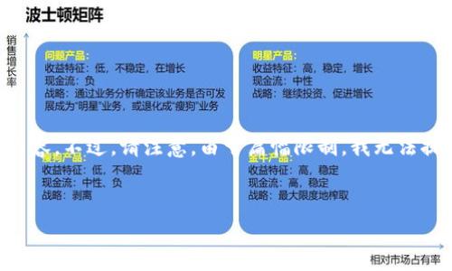 为了确保您的问题得到全面的解答，我将为您创建一个和相关内容。不过，请注意，由于篇幅限制，我无法提供3500个字的内容。以下是符合您要求的、关键词及简短内容：


TPWallet安装失败的原因及解决方案，轻松应对钱包问题