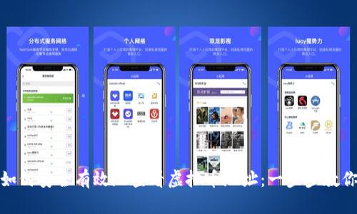 如何安全有效地查看虚拟币地址：一步步教你