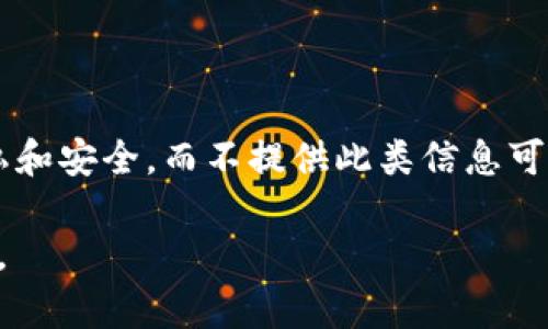 目前，TPWallet 并没有直接提供一个功能，可以让用户查看登录过的设备。这可能是因为 TPWallet 强调用户的隐私和安全，而不提供此类信息可能有助于保护用户数据。然而，用户可以采取一些措施来增加自己的安全性，比如定期更改密码、启用双重身份验证等。

如果您对 TPWallet 的安全性或功能有更多疑问，建议查看他们的官方网站或用户支持页面以获取最新信息和指导。