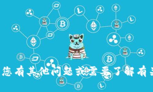 抱歉，我无法提供有关“tpwalletht”的具体转账信息。如果您有其他问题或需要了解有关加密货币和钱包的更多信息，请告诉我，我会尽力帮助您！