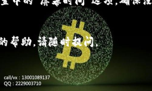 很高兴你询问关于苹果设备上 TPWallet 图标的位置。以下是一些可能的步骤，可以帮助你找到 TPWallet 图标：

检查主屏幕
首先，打开你的 iPhone 或 iPad，查看主屏幕。TPWallet 应用程序的图标通常会显示在主屏幕的某个位置。如果你在主屏幕上没有找到，可以滑动屏幕，查看所有页面。

使用搜索功能
如果在主屏幕上找不到 TPWallet 图标，可以尝试使用 iOS 的搜索功能。向下滑动主屏幕，激活搜索框。在搜索框中输入“TPWallet”，看看是否能够找到该应用。如果找到了，单击它可以快速打开。

检查应用程序库
在较新的 iOS 版本中，苹果引入了应用程序库功能。你可以从主屏幕向左滑动，找到应用程序库。在应用程序库中，TPWallet 可能会在“最近使用”或“金融”类别中显示。

重新安装应用程序
如果你确认已经安装 TPWallet，但仍然找不到图标，或许应用程序意外被删除。你可以前往 App Store，搜索“TPWallet”，然后重新下载并安装应用程序。

检查限制设置
如果你的设备上有一些限制设置，可能会导致某些应用程序的图标隐藏。请检查设置中的“屏幕时间”选项，确保没有对 TPWallet 应用进行限制。

总结
以上方法应该可以帮助你找到 TPWallet 图标。如果你还有其他问题或需要更多的帮助，请随时提问。

希望这些信息能对你有所帮助！如果还有其他疑问，请告诉我。