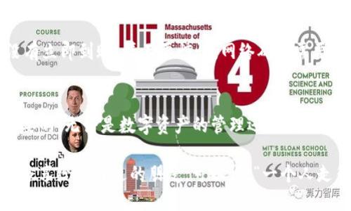 jiaoti交易所如何向TPWallet提USDT/jiaoti
USDT, TPWallet, 交易所, 提现/guanjianci

引言
随着数字货币的火爆，尤其是稳定币USDT，越来越多的投资者开始关注如何将自己的数字资产安全地转换和转移。在这其中，TPWallet作为一个集成化的数字资产钱包，为用户提供了便捷的资产管理和交易功能。那么，我们接下来就来看看，从交易所提取USDT到TPWallet的具体步骤。

了解USDT和TPWallet的基本知识
USDT（Tether）是一种与美元（USD）1:1挂钩的稳定币，最初由Tether公司推出，旨在为加密货币市场提供一种稳定的交易媒介。TPWallet则是一个支持多种数字资产的多链钱包，用户可以在其平台上安全地存储、转账以及交换加密资产。

准备工作：确保账户设置无误
在开始提取USDT之前，首先要确保你的交易所账户已经完成了实名认证，并确保你有足够的USDT余额可以提现。此外，TPWallet中的USDT地址也要准备好。这些步骤在某种程度上可以说是“打铁还需自身硬”，确保一切准备妥当，才能顺利进行。

步骤一：登录交易所账户
登录你所使用的交易所平台。常见的交易所有Binance、Huobi、OKEx等。在登录后，找到“资产”管理或“钱包”选项。在这个页面，你将能够看到自己持有的所有数字资产。

步骤二：选择USDT并发起提现
在资产管理页面，找到USDT并点击选择。在USDT的操作界面中，通常会有“提现”或“提币”的选项，点击进入。在这个步骤中，你可能会率先看到一条提示，关于提现的手续费和处理时间。请仔细阅读并确认后，继续操作。

步骤三：输入TPWallet地址
这一步十万火急，确保不出错。在TPWallet中找到USDT的接收地址，将其复制并粘贴到交易所的提现地址框中。在这之前，双重检查确认地址是正确的，毕竟“一个错误的地址，可能导致资产打水漂”。

步骤四：确认提现金额和手续费
在提现页面上，输入你希望提取的USDT金额。此时，系统会显示相应的提现手续费。请注意，不同交易所的手续费可能各有不同，选择适合自己的付款方式，根据当前行情考虑好提取金额，切勿贪心。

步骤五：完成提现操作
在确认无误后，点击“提交”或“确认”按钮。此时，交易所可能会要求你进行二次验证，比如邮箱验证码或短信验证码等，以确保你是账户的真实持有者。验证码输入无误后，提交请求。

步骤六：等待到账
提现请求提交后，交易所会进行处理。这通常需要一定时间，根据网络繁忙程度，可能会有所不同。你可以在交易所的提现页面查看该请求的状态。如果显示为“处理中”，那就耐心等待吧，在这个过程中可以做点别的，“闲着也是闲着”。

步骤七：查看TPWallet中的USDT
一旦交易所完成了你的提现请求，USDT会被转账至你的TPWallet中。你可以在TPWallet的资产页面查看到账情况。如果没有立即到账，请不要惊慌，网络确认需要时间，通常在10到30分钟之内完成。

总结
通过以上步骤，你应该能够顺利地将USDT从交易所提取至TPWallet。在整个过程中，保证信息的准确性和安全性是至关重要的。无论是数字资产的管理还是转移，一个安全、有序的方式将帮助你更好地享受数字货币的投资乐趣。

同时，随着数字货币的发展与普及，越来越多的用户加入到这个市场中，为了让更多人熟悉这一过程，希望你能将这些经验分享给你身边的朋友。可以说，“一个人走得快，但一群人走得远”，让我们共同探索这条充满可能性的数字财富之路吧！