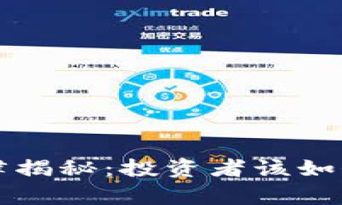 虚拟币增长规律揭秘：投资者该如何把握市场脉动