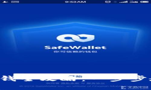 TP Wallet充钱全攻略：一步步教你轻松充值