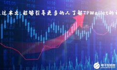    TPWallet：开源代码的全面