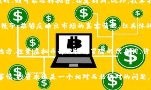 xiaotu虚拟币清算图表：解析数字货币市场的波动与趋势/xiaotu  
虚拟币, 清算, 图表, 数字货币/guanjianci  

引言
在数字货币的世界中，虚拟币的清算图表不仅是分析市场趋势的重要工具，也是投资者判断买卖时机的重要依据。随着比特币、以太币等虚拟币的兴起，越来越多的人开始关注这一领域。然而，面对纷繁复杂的市场数据和波动不定的行情，如何正确解读虚拟币清算图表，成为每一个投资者必须掌握的技能。

理解清算图表的基本构成
清算图表的核心在于其数据的可视化展示，它能够将数字货币的价格波动、交易量、持币人数等信息以图形的方式展现出来。一般来说，清算图表包含以下几个关键元素：
ul
    listrong价格走势图/strong：显示某种虚拟币在特定时间段内的价格变动。/li
    listrong交易量柱状图/strong：展示该虚拟币在特定时期内交易数量的变化。/li
    listrong支撑与阻力线/strong：帮助投资者确定价格的潜在反转点。/li
    listrong技术指标/strong：如移动平均线、相对强弱指数等，为投资者提供更全面的数据分析。/li
/ul

清算图表的应用场景
清算图表的用途广泛，無論是技术分析、市场预测，还是风险评估，均可通过其提供的数据支持。投资者可以根据图表进行短期交易，或者通过观察长期趋势进行中长线投资。正如老话所说的，“一日之计在于晨”，投资者若能在早晨或交易开始的第一时间仔细分析清算图表，往往能把握住市场的脉搏。

交易策略的制定
通过清算图表，投资者可以制定多种交易策略。例如，当价格突破某个强劲的支撑线时，投资者可能会选择在此时大量买入，相信价格将继续上涨；反之，当价格接近阻力线时，则可能选择抛售，锁定利润。此外，技术指标的应用也能帮助投资者识别市场的买卖信号，降低风险。正如地方流行的谚语，“不怕慢，就怕站”，在市场波动中保持冷静，运用清算图表分析，有助于提高投资成功率。

如何更好地解读清算图表
对清算图表的解读并非易事，尤其对于新手而言。理解各种指标的含义、关注市场消息和舆情、结合自身的风险承受能力，都是投资者必须考虑的因素。清算图表犹如一面镜子，能够反映出市场的真实情况，但具体的决策还是需要个人判断。

文化视角下的虚拟币投资
虚拟币投资在不同的文化中也有着不同的解读。在一些地方，数字货币被视为新时代的财富象征，一些年轻人热衷于投资，希望通过这条新路实现财务自由；而在另一些地方，投资虚拟币却被视为冒险的代名词，许多老一辈的人对其持保守态度。此种文化差异使得投资者在面对相同的清算图表时，能够产生不同的解读，做出不同的决策。

总结
虚拟币清算图表是数字货币投资者必不可少的工具之一。通过对图表的深入分析，投资者不仅能够洞悉市场的动态，还能制定出合理的投资计划。然而，正如人生的许多事情，投资永远是一个相对而非绝对的问题。希望每位投资者都能带着冷静与理性，勇敢地在虚拟币的浪潮中前行，把握属于自己的机会。