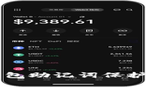 如何使用TP钱包助记词保护你的数字资产