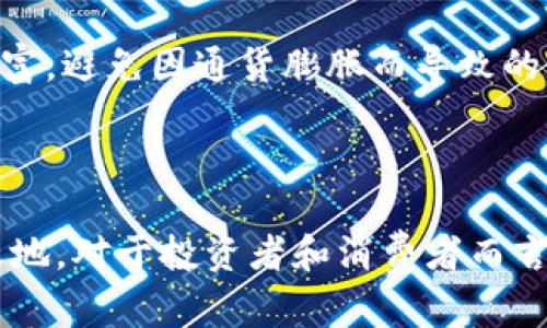 比特币是一种虚拟货币，属于加密货币的一种。它是于2009年由一个化名为中本聪（Satoshi Nakamoto）的人或团体创建的。比特币利用区块链技术确保交易的安全性和透明度。

### 比特币的特点

去中心化
比特币不受任何中央银行或政府的控制。这意味着任何人都无法直接干预比特币的流通及其价值。这种去中心化的特性为比特币的支持者所推崇，因为它提供了一种新的金融自由形式。

安全性
比特币交易通过加密技术进行保护。在每一笔交易中，交易数据会以密码形式进行加密，保障用户的信息安全。这使得比特币的交易相对其他传统货币来说更加安全。

匿名性
虽然比特币交易是公开的，但由于使用了多个地址和加密语言，用户的身份仍然是匿名的。这一点吸引了一些对隐私有强烈需求的人。

波动性
比特币的价格波动较大。相较于传统货币，它的价值会受到市场情绪及新闻事件的影响，造成价格的剧烈波动。因此，投资比特币需要具备相应的风险承受能力。

### 比特币的基本原理

比特币的核心技术是区块链。区块链是由一系列信息块（区块）形成的链，这些块里包含了交易信息。当用户进行交易时，该交易信息会被传送到网络中的多个节点，这些节点会共同验证该交易的合法性。一旦确认无误，交易信息会被添加到区块中，并与之前的区块形成链。这一过程不仅确保了比特币交易的安全性，还有助于在不需要中介的情况下进行交易。

### 比特币的历史

比特币自发布以来，经历了多个阶段的发展。起初，许多人对其的认识并不深刻。随着时间的推移，比特币的应用开始逐渐增加。在2011年，随着越来越多的商家接受比特币作为支付方式，它的价值也开始上升。

比特币的应用场景
如今，比特币不仅被用于交易和投资，也在一些国家被用作跨境支付、资产转移和价值储存。比如，在一些经济不稳定的国家，许多人选择使用比特币来保护自己的财富，避免因通货膨胀而导致的货币贬值。

### 总结

比特币作为一种虚拟货币，正在全球范围内引发广泛的关注与讨论。无论是其独特的去中心化特性，还是日益增长的应用场景，都让它在现代金融市场中占有一席之地。对于投资者和消费者而言，了解比特币的基本特征及其潜在风险是非常重要的。在这个快速变化的数字经济时代，唯有不断学习与适应，才能立于不败之地。