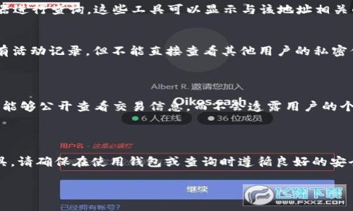 根据您的问题，似乎您在询问有关 TP Wallet（一个加密货币钱包）地址的可查找性。以下是一些相关的信息，希望能对您有所帮助：

### 能否查找 TP Wallet 地址？

TP Wallet 地址是与特定的加密货币账户相对应的，通常情况下，拥有该地址的用户可以通过区块链浏览器等工具来查看与该地址相关的交易记录。这些信息是公开的，任何人都可以访问和查询，只要他们有该地址。

### 如何查询地址？

1. **使用区块链浏览器**： 
   如果您提供了TP Wallet的地址，可以通过像Etherscan、BscScan等区块链浏览器进行查询，这些工具可以显示与该地址相关的所有交易记录，包括发送和接收的金额、时间戳等。

2. **钱包应用程序**： 
   在TP Wallet或其他加密货币钱包应用中，您通常可以看到与自己地址相关的所有活动记录，但不能直接查看其他用户的私密信息。

### 个人隐私保护

需要注意的是，虽然区块链技术是公开的，但一般用户的身份是保密的，只有相关地址能够公开查看交易信息，而不会透露用户的个人身份信息。

### 总结

TP Wallet 地址是可以查找和查询交易记录的，只要您拥有该地址并使用恰当的工具。请确保在使用钱包或查询时遵循良好的安全习惯。

如果您有具体的地址或想知道更详细的信息，欢迎继续提问！