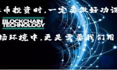   虚拟币诈骗案例全景解析