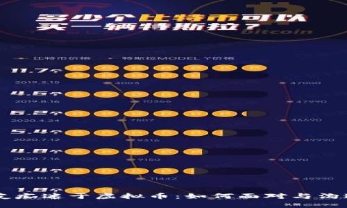 当男朋友痴迷于虚拟币：如何面对与沟通的艺术