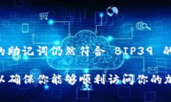 在使用 TPWallet 输入助记词