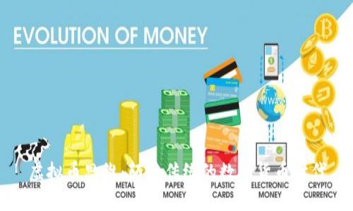 虚拟币思维：颠覆传统的数字货币时代