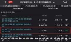 tpwallet资产显示问题解决指