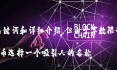 根据您的请求，下面是一