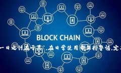 biao ti/biao ti：如何在TPWa