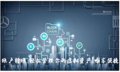 tpwallet多账户转账：轻松管