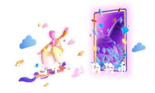 如何在TP钱包中找到狗狗币合约地址？