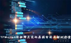 TPWallet价格滑点高的原因分