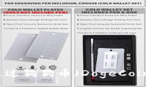 :

探索 TPWallet：如何通过狗狗币（DogeCoin）进行无缝交易和投资