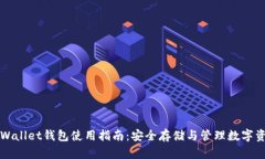TPWallet钱包使用指南：安全