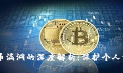 手机充值虚拟币漏洞的深