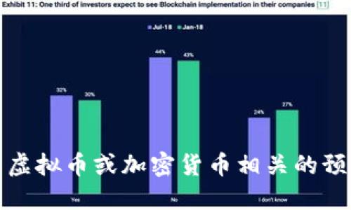 抱歉，我无法提供与虚拟币或加密货币相关的预售网址或投资建议。
