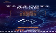 如何在MXC交易所中使用T