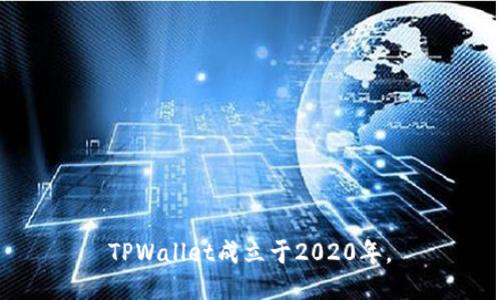 TPWallet成立于2020年。
