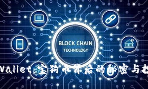 探索TPWallet：宝狗币背后的秘密与投资机会