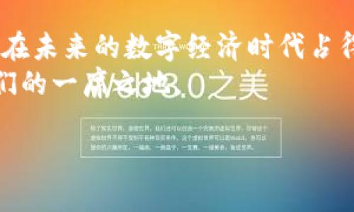 揭秘Leek虚拟币：从萌芽到崛起的背后故事
keywordsLeek虚拟币, 加密货币, 投资机会, 区块链技术/keywords

引言：走进Leek虚拟币的世界
在这个快速变化的数字时代，虚拟币如雨后春笋般涌现。其中，Leek虚拟币凭借其独特的优势和潜力，逐渐吸引了更多投资者的密切关注。本文将深入探索Leek虚拟币的起源、发展历程以及未来前景，帮助您更好地理解这一新兴的金融工具，抓住投资机遇。

Leek虚拟币的起源：从何而来
Leek虚拟币的创始团队是一群对区块链技术充满热情的年轻人，他们希望能够创造一个更高效、更透明的数字经济环境。正如中国的谚语所说，“伟大的事业不是单靠力量，而是点滴开始”，团队在2018年正式启动了这个项目。经过多次迭代和测试，Leek终于在2020年正式上市，并很快获得了用户的青睐。

Leek的独特之处：为何选择它
Leek虚拟币并不是市面上众多加密货币中的一朵“浮萍”，而是一颗冉冉升起的新星。它的优势在于以下几个方面：
ul
    listrong技术优势：/strongLeek采用了前沿的区块链技术，确保交易的安全性和透明性。正如“水能载舟，亦能覆舟”，技术的稳定性决定了它的牢固基础。/li
    listrong社区支持：/strongLeek拥有一个活跃的社区，投资者不仅仅是经济上的参与者，更成为了这个项目的提供者和推广者。/li
    listrong广泛的应用场景：/strongLeek不仅可以用于投资和交易，还可以在各种线上平台中使用，例如在线购物、游戏等，极大丰富了其市场用途。/li
/ul

投资Leek的机会与风险
投资任何虚拟币都是一把双刃剑，Leek也不例外。在该币种兴起之际，投资者面临着诸多机会，同时也潜藏着风险。
首先，作为新兴市场的一部分，Leek虚拟币具有极大的上涨潜力。很多早期投资者通过投资于Leek获得了可观的收益。然而，市场的波动性也使得投资风险不可忽视。
正如“风能载帆，亦能覆舟”，在享受机遇的同时，投资者需保持警惕，学会审慎决策，以避免在潮起潮落中迷失方向。

Leek的未来发展趋势
展望未来，Leek虚拟币的前景十分广阔。随着加密货币市场的不断成熟，Leek有望在技术、用户基础和市场应用等多个层面得到进一步发展。
特别是随着更多国家与地区对虚拟货币的监管政策日趋明确，Leek也必将受到越来越多投资者的青睐。在这样的背景下，Leek需要不断提升自身的技术和服务，秉承“行稳致远”的原则，推动自身的可持续发展。

结论：拥抱Leek的未来
总的来说，Leek虚拟币作为一个不断成长的数字资产，已在市场上 崭露头角。对投资者而言，理解和掌握Leek的内在价值，不仅仅是资金的投入，更是对未来发展的探索。在未来的旅程中，诚如“心有猛虎，细嗅蔷薇”，投资者需要在变化中把握机遇，紧跟时代步伐。

未来属于敢于创新、勇于尝试的人。无论您是新手还是资深投资者，Leek虚拟币都有榨取收益的机会。抓住机遇，或许下一个成功的故事就是您自己的！

与Leek相伴：如何进行投资决策
在决定投资Leek虚拟币之前，有几个关键因素需要考虑：
ol
    listrong市场动态：/strong关注市场行情变化，及时获取相关资讯，这样才能在关键时刻做出正确决策。/li
    listrong项目白皮书：/strong深入阅读Leek虚拟币的白皮书，了解其项目的发展方向和愿景。/li
    listrong社区互动：/strong参与社区讨论，与其他投资者交流看法，分享经验和建议。/li
    listrong风险评估：/strong量入为出，根据自身的投资能力和风险承受能力做出相应的投资决策。/li
/ol

总结：Leek虚拟币的投资理念
在这个充满变数的市场中，Leek虚拟币的出现为投资者带来了新的希望与机会。通过对其深入了解，您不仅可以把握当前的投资机会，更能在未来的数字经济时代占得先机。 
就像是一场长跑，Leek虚拟币的发展潜力值得期待。只要我们在投资过程中秉持谨慎与前瞻的态度，定能在这场数字货币的浪潮中找到我们的一席之地。

拥抱Leek，迎接未来，相信明天会更好！