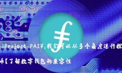 关于 TPWallet 是否支持 PA