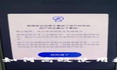 TPWallet地址通用性解读：如