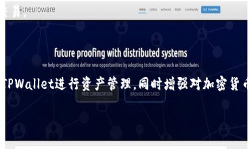 在区块链和数字货币的上下文中，