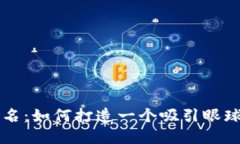 为您的虚拟币命名：如何