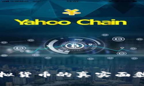 Q币：虚拟货币的真实面貌与应用