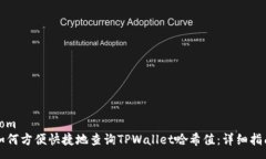 com如何方便快捷地查询T