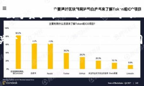 tpwallet的创始团队并没有公开详细的信息。然而，tpwallet（又称TP Wallet）是在区块链和数字资产管理方面的一个项目，往往其团队成员可以通过官方网站或者社交媒体平台来了解他们的背景和经验。 

如果你想要具体的信息，建议访问tpwallet的官方网站或者其官方社交媒体账号，通常会有关于团队成员的介绍和更新。同时，各大区块链资讯平台或论坛也可能会有相关讨论和分析，提供一些团队成员的背景资料。

如需进一步的帮助或信息，请告诉我！
