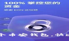 如何使用TP一键创建多个币