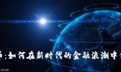 池州公安虚拟币：如何在