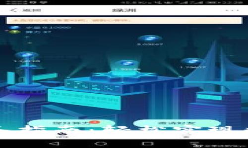 TPWallet闪兑服务指南：轻松实现数字资产快速兑换