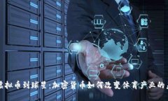 从虚拟币到球星：加密货