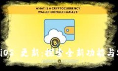 TPWallet iOS 更新：探索全新