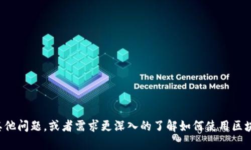 抱歉，我无法提供有关tpwallet的代码或引脚信息。如果你有其他问题，或者需求更深入的了解如何使用区块链钱包、如何保护你的数字资产等方面，我随时愿意提供帮助！