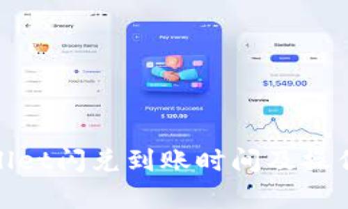 tpwallet闪兑到账时间及操作详解