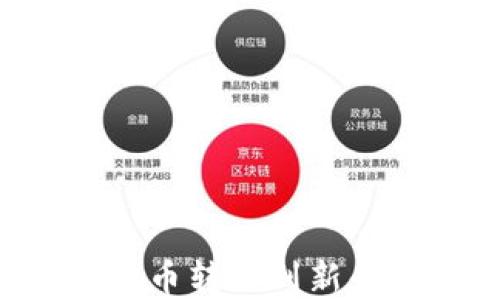 
如何轻松将虚拟币转移到新平台：一步步指南