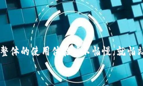   如何通过TPWallet快速找到客服帮助？ / 
 guanjianci TPWallet, 客服, 找客服, 区块链钱包 /guanjianci 

引言
在数字货币和区块链技术日益普及的今天，像TPWallet这样的区块链钱包越来越受到用户的青睐。用户在使用过程中难免会遇到一些问题，这时候，能够快速找到客服帮助便显得尤为重要。本文将为广大TPWallet用户详细介绍如何高效地找到客服，并提供一些实用的小技巧，确保你的问题能够及时得到解决。

为什么需要联系客服？
无论是新手还是资深用户，在使用TPWallet时都可能会碰到各种各样的问题，比如转账失败、资产丢失等。这些问题不仅影响用户的操作体验，甚至可能导致无法找回资产。因此，了解如何方便快捷地联系到客服，是每一位TPWallet用户必备的技能。正所谓“早做准备，才不至于手忙脚乱”。

TPWallet客服联系方式
TPWallet提供了多种客服联系方式，用户可以根据自己的需求选择最适合的方式。如下是常用的联系方式：
ul
  listrong官方网站：/strong访问TPWallet的官方网站，通常会在页面的底部找到“客服”或“联系我们”的链接。/li
  listrong应用内客服：/strong打开TPWallet应用，通常在设置或帮助中心可以找到联系客服的选项。/li
  listrong社交媒体：/strongTPWallet在多个社交媒体平台上都有官方账号，比如Twitter、Telegram等，你可以通过这些平台直接与客服进行沟通。/li
  listrong电子邮件：/strong使用官方提供的客服邮箱，发送你的问题和相关信息。/li
/ul

通过官方网站寻找客服
访问TPWallet官方网站是最直接的方式。在官网上，你通常可以找到丰富的帮助文档和常见问题解答（FAQ），这些内容可能直接解决你的问题。然而，如果你的问题较为复杂，建议你使用网站上的在线客服功能，通常能够24小时提供服务。
在官网底部，通常会有“联系我们”的链接，点击后你会找到详细的联系方式以及客服工作时间。如果网站支持在线客服聊天，你也可以随时在线咨询，这在大多数情况下是最便捷的选择。

应用内联系客服的步骤
TPWallet的移动应用设计，用户体验友好。打开TPWallet应用后，进入设置页面，寻找“帮助”或者“联系客服”的选项。按照提示，你可以填写相关问题，客服人员会尽快响应。
值得一提的是，有些问题可能会在应用内网站FAQ中找到答案，避免了用户等待的烦恼。“有备无患，胜于临阵磨枪”这种道理在这里同样适用。

使用社交媒体联系TPWallet客服
社交媒体是一种轻松且快速的联系方式。无论是通过Telegram群组，还是在Twitter上发消息，TPWallet的团队通常会及时回复。你可以在社交媒体平台上搜索TPWallet的官方账号，确保你与正确的账户互动。这样不仅可以快速解决问题，也能获取到最新的项目动态和更新信息。
稍稍注意，在社交平台上提问时，尽量，避免使用过于技术性的术语，这样客服更容易理解你的需求。以“人心齐，泰山移”的精神，客服和用户的协调沟通会更有效。

通过电子邮件联系TPWallet客服
如果有一些需要详细说明的问题，邮件往往是更好的选择。发送邮件时，务必提供详尽的信息，确保客服能够迅速理解你的问题。通常情况下，邮件的回复时间比在线聊天要长，因此在急需支持时，建议优先选择其他方式。
例如：“关于转账问题，请详细说明时间、金额以及涉及的地址”等关键信息，这样能够帮助客服更快找到问题的根源。记得在邮件中留下你的联系方式，以便客服快速响应。就如同古人所说：“细节决定成败”，提供详尽的信息可是能事半功倍哦。

如何提高联系客服的效率？
为了更高效地与客服沟通，用户可以提前准备一些信息。比如说：
ul
  li你的TPWallet版本、操作系统以及设备型号。/li
  li详细描述遇到的问题，包括时间、具体操作步骤、高亮错误信息等。/li
  li准备好截图以便于更直观地展示问题。/li
/ul
在联系客服时，遵循耐心和礼貌的原则，能够提高沟通的顺畅度。就如同“好言一句三冬暖”，友好的交流会让客服更加愿意帮助你。

总结与建议
找到TPWallet的客服其实并不复杂，关键在于选择最适合你的联系方式，并准备好必要的信息。这不仅能够帮助你快速解决问题，也能提升整体的使用体验。“不怕慢，就怕站”，在使用这些数字工具时，灵活运用各类辅助资源，将会极大地提升你的效率。
希望本篇文章能帮助你在TPWallet的使用过程中更加得心应手，享受数字货币世界带来的便利与乐趣！